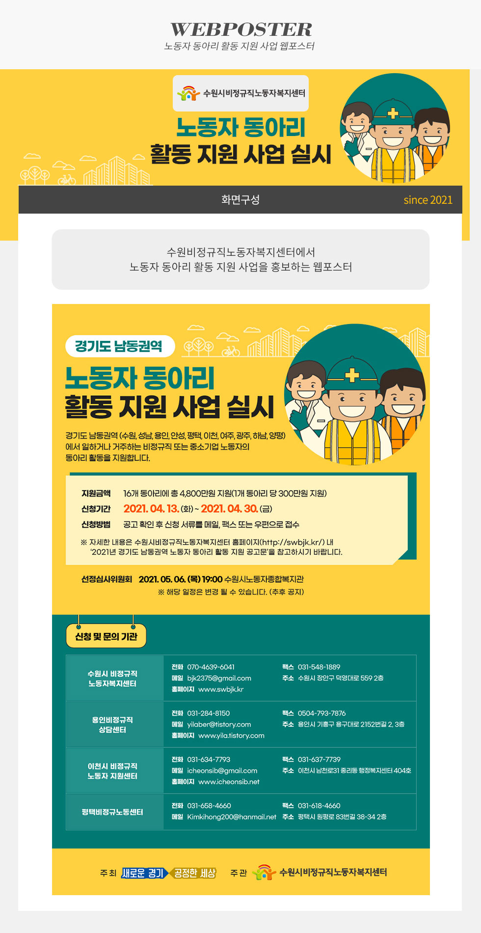 경기도 남동권역 노동자 동아리 활동 지원 사업 실시