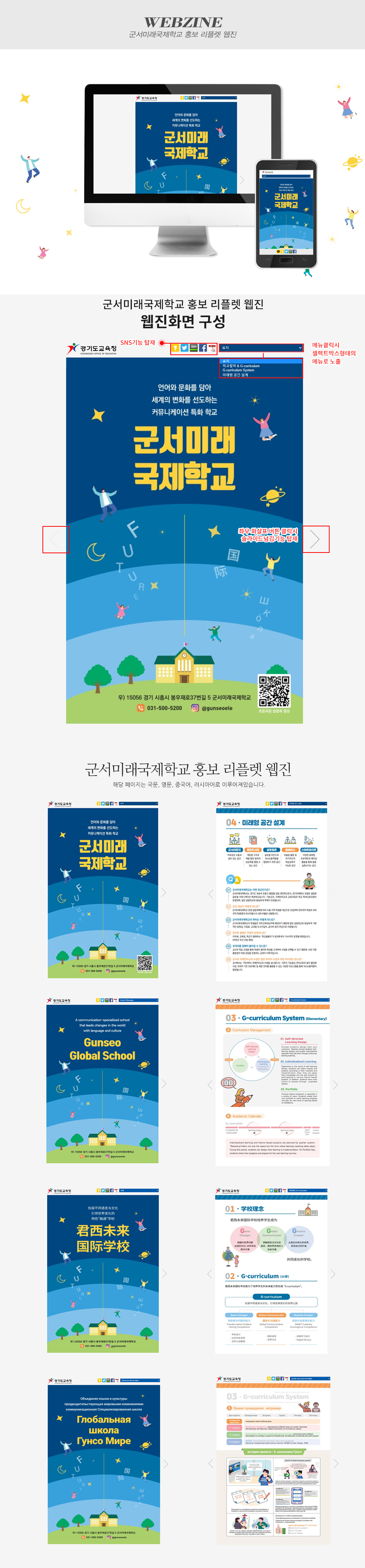 군서미래국제학교 홍보 웹진