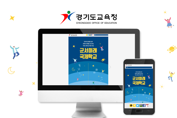 군서미래국제학교 홍보 웹진