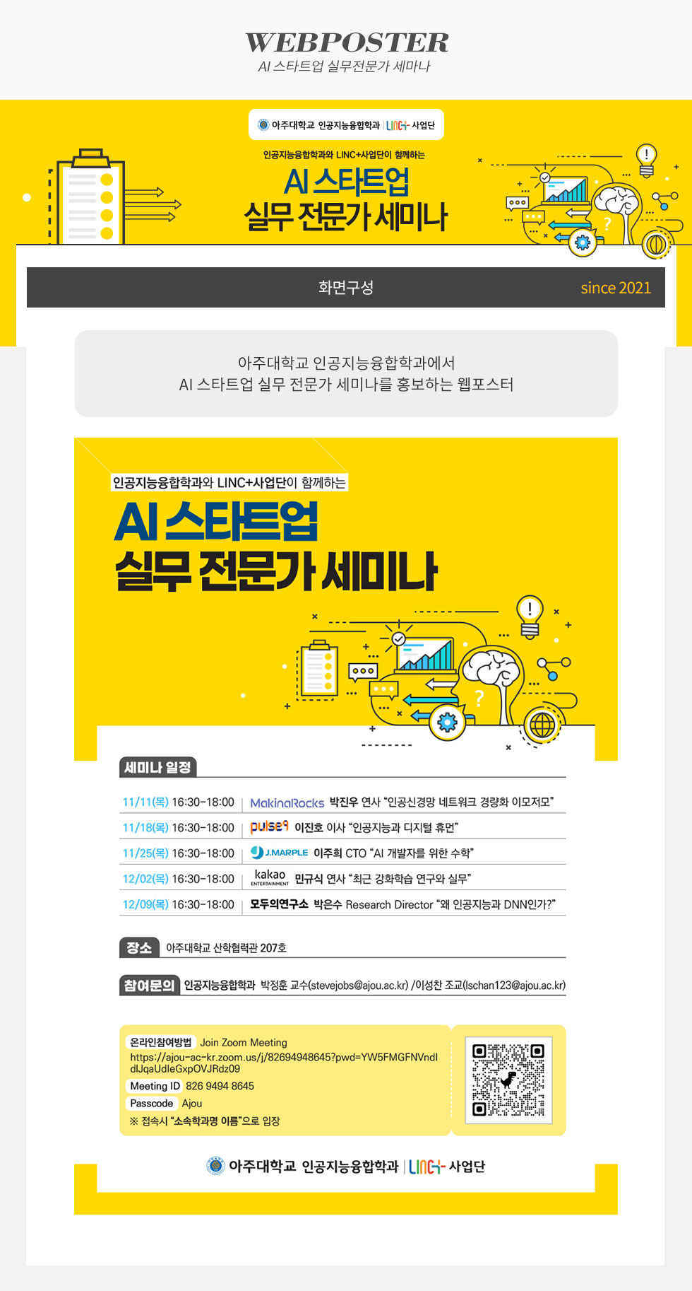 AI 스타트업 실무 전문가 세미나