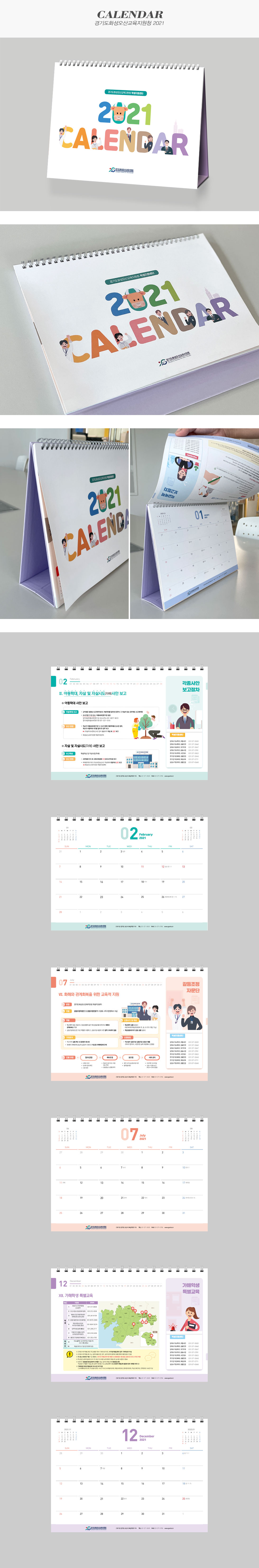 경기도화성오산교육지원청 2021