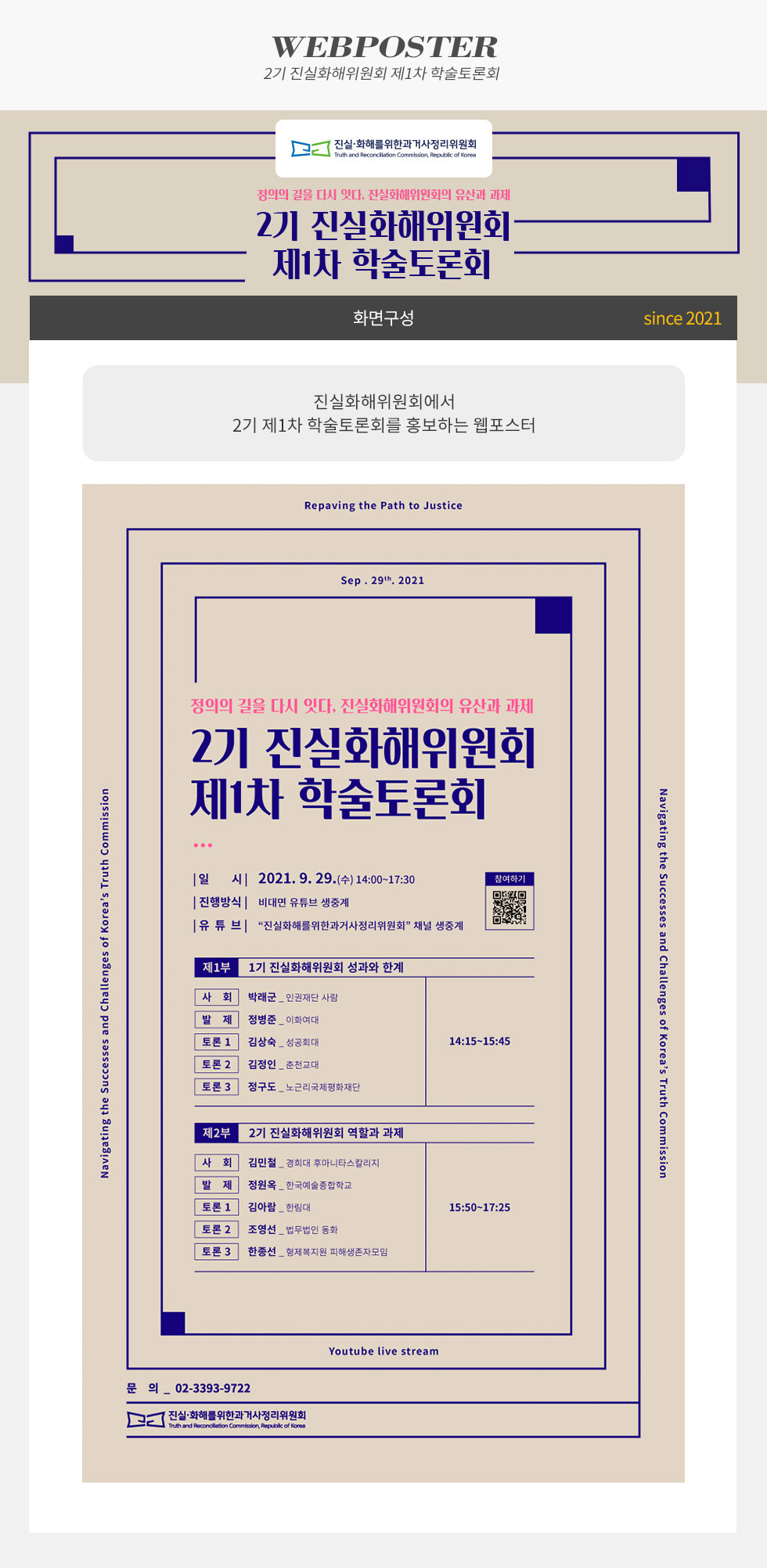 2기 진실화해위원회 제1회 학술토론회