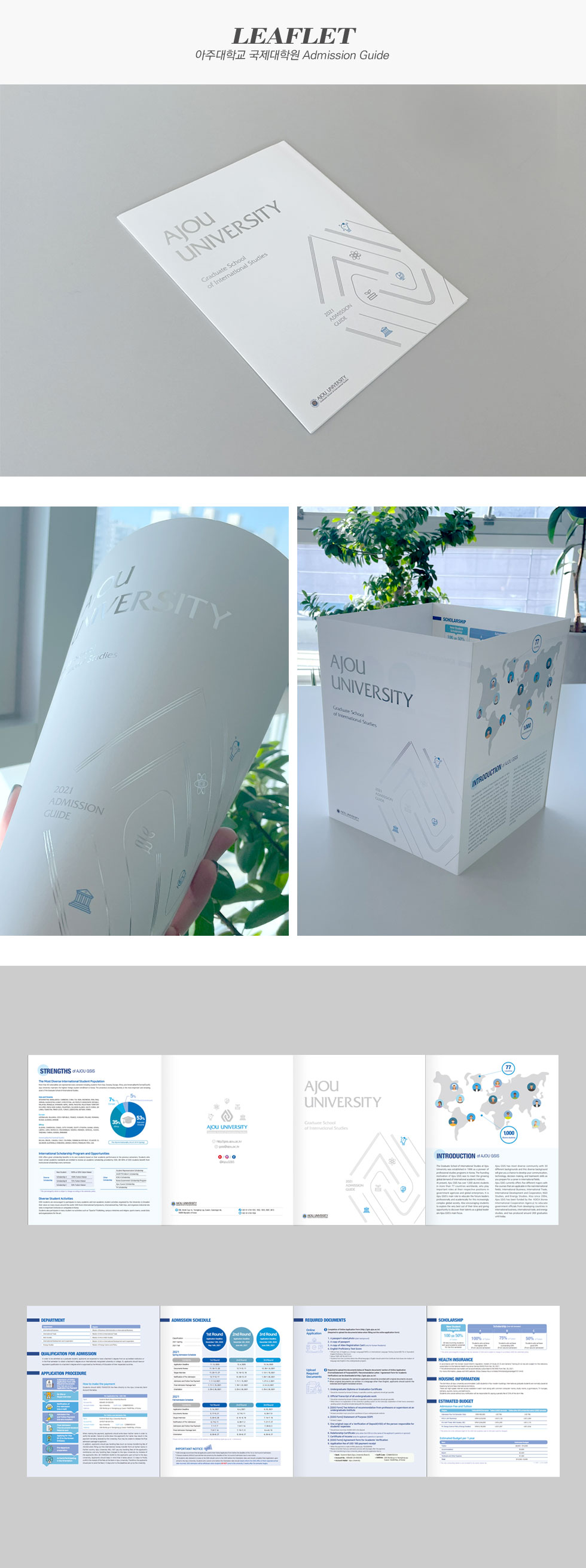 아주대학교 국제대학원 Admission Guide