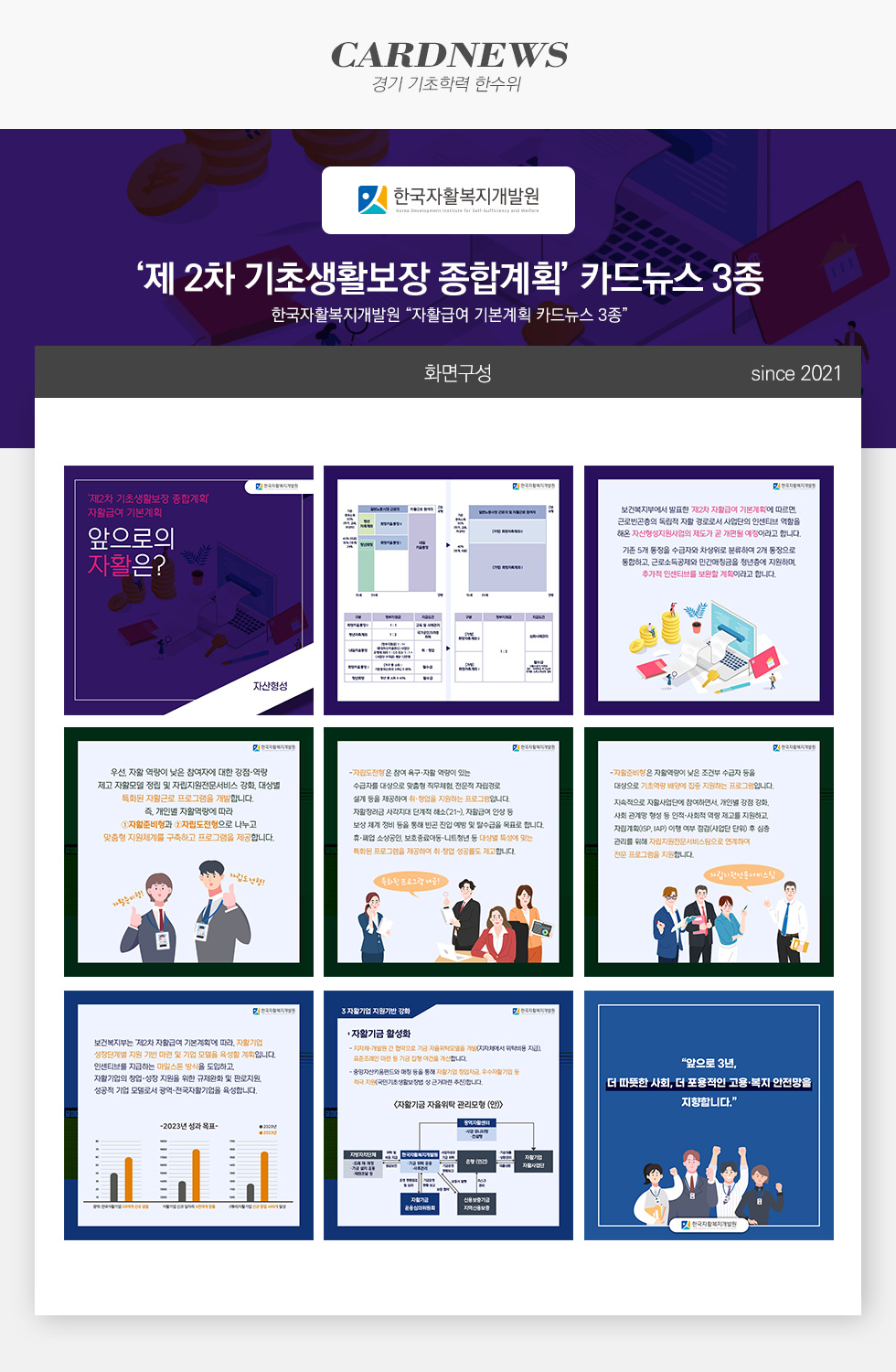 자활급여 기본계획 카드뉴스 3종