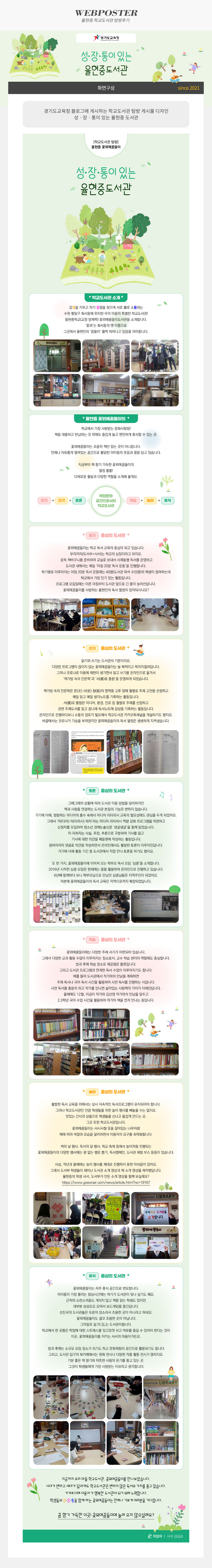 율현중 학교도서관 탐방후기