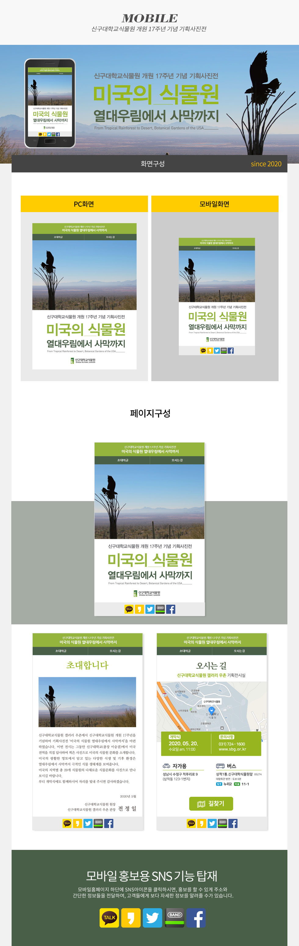 신구대학교식물원 개원 17주년 기념 기획사진전 웹초대장