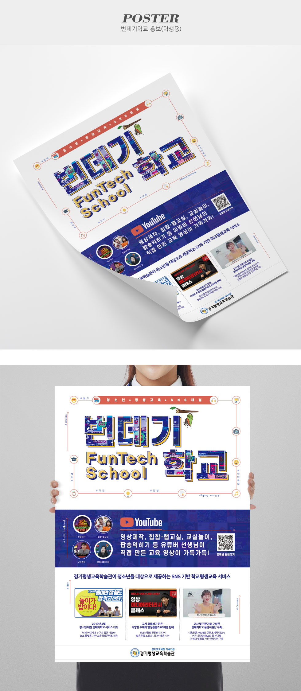 2020 번데기학교 홍보용(학생)