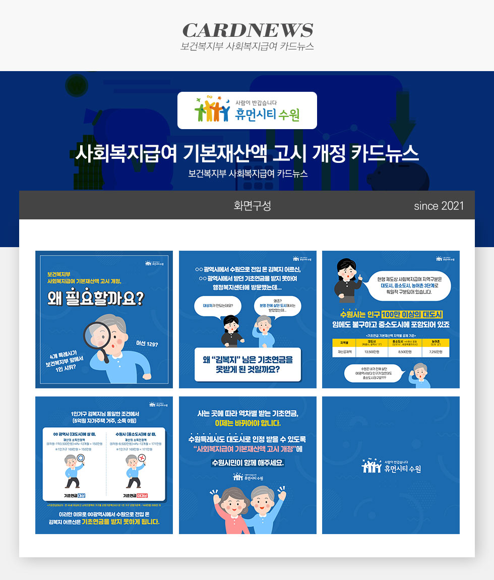 보건복지부 사회복지급여 카드뉴스