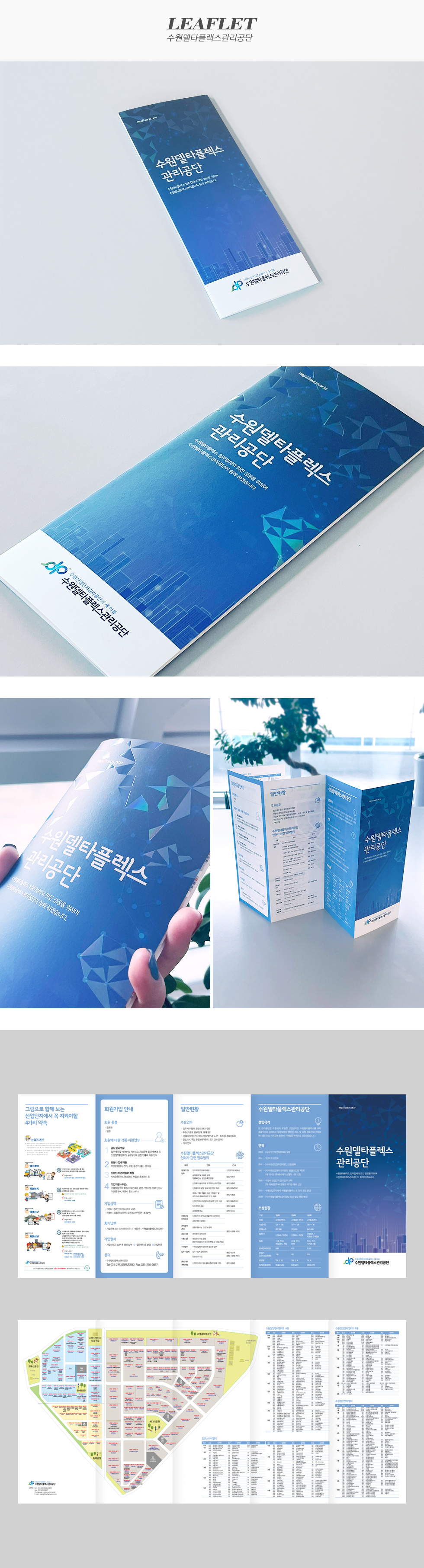 수원델타플랙스관리공단