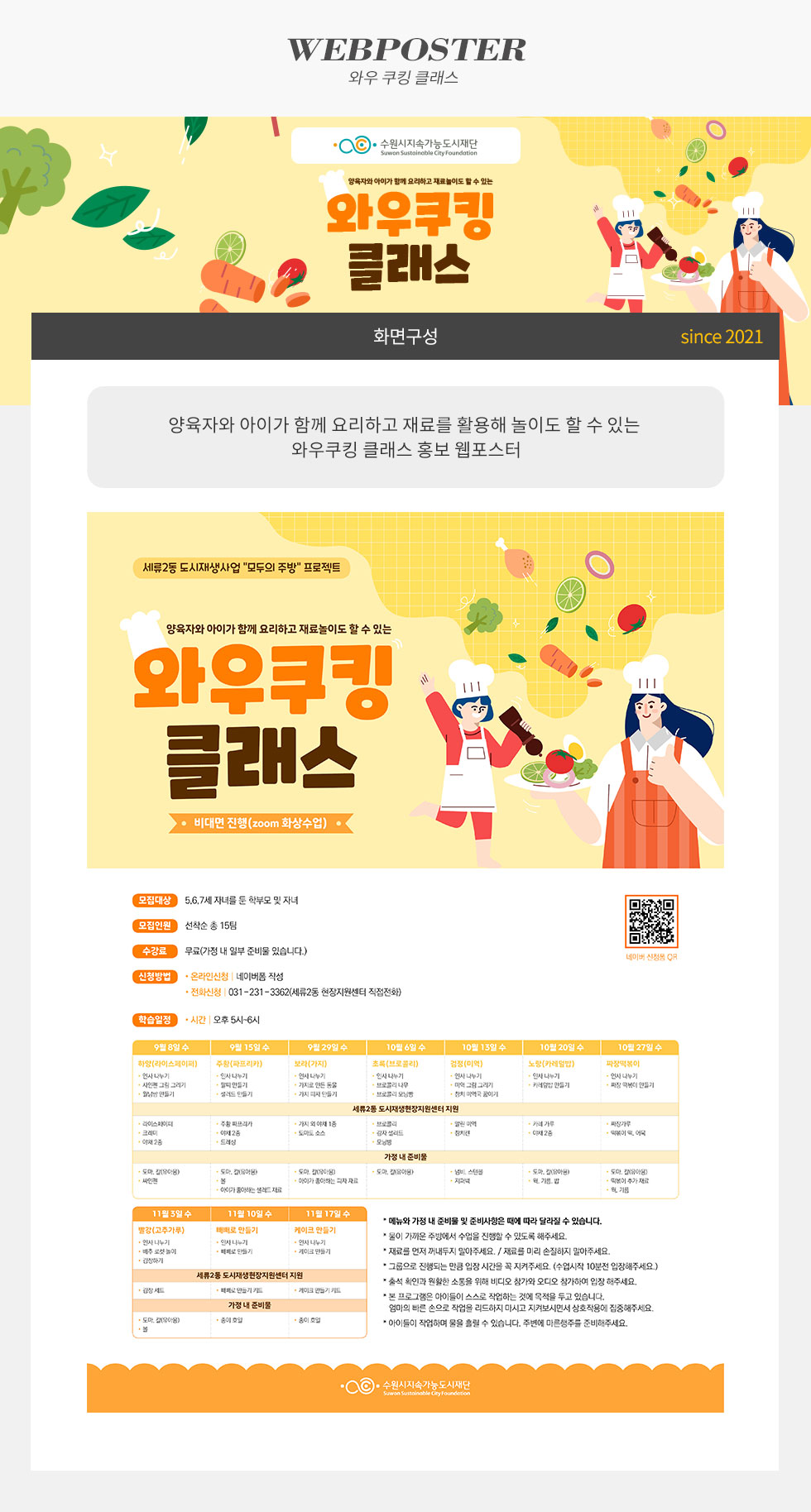 와우쿠킹 클래스