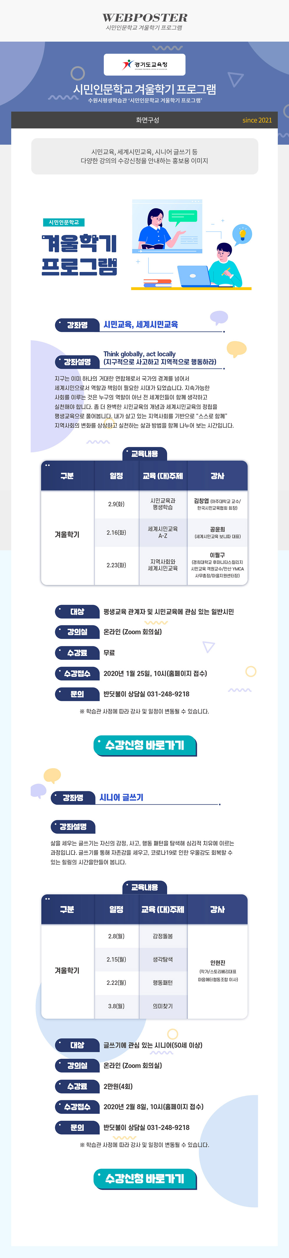 시민인문학교 겨울학기 프로그램