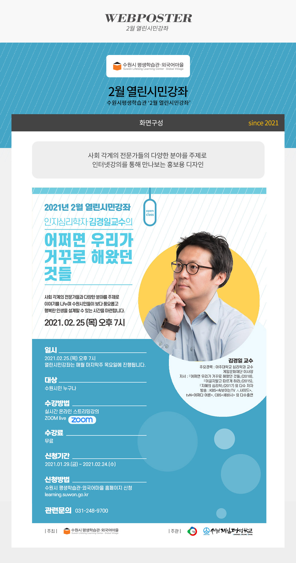 2월 열린시민강좌