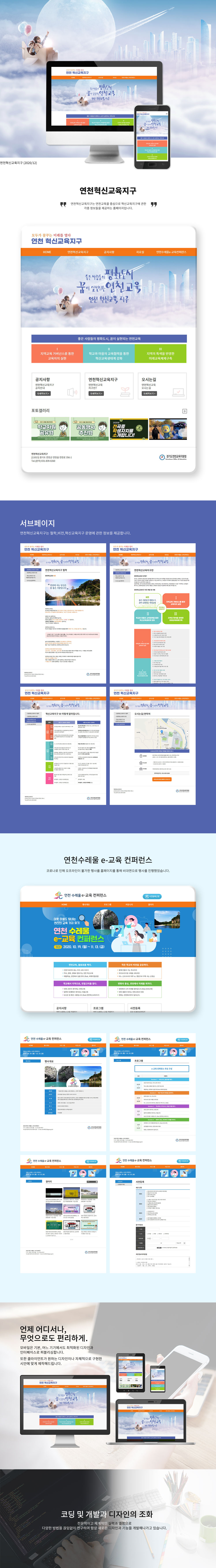 연천혁신교육지구