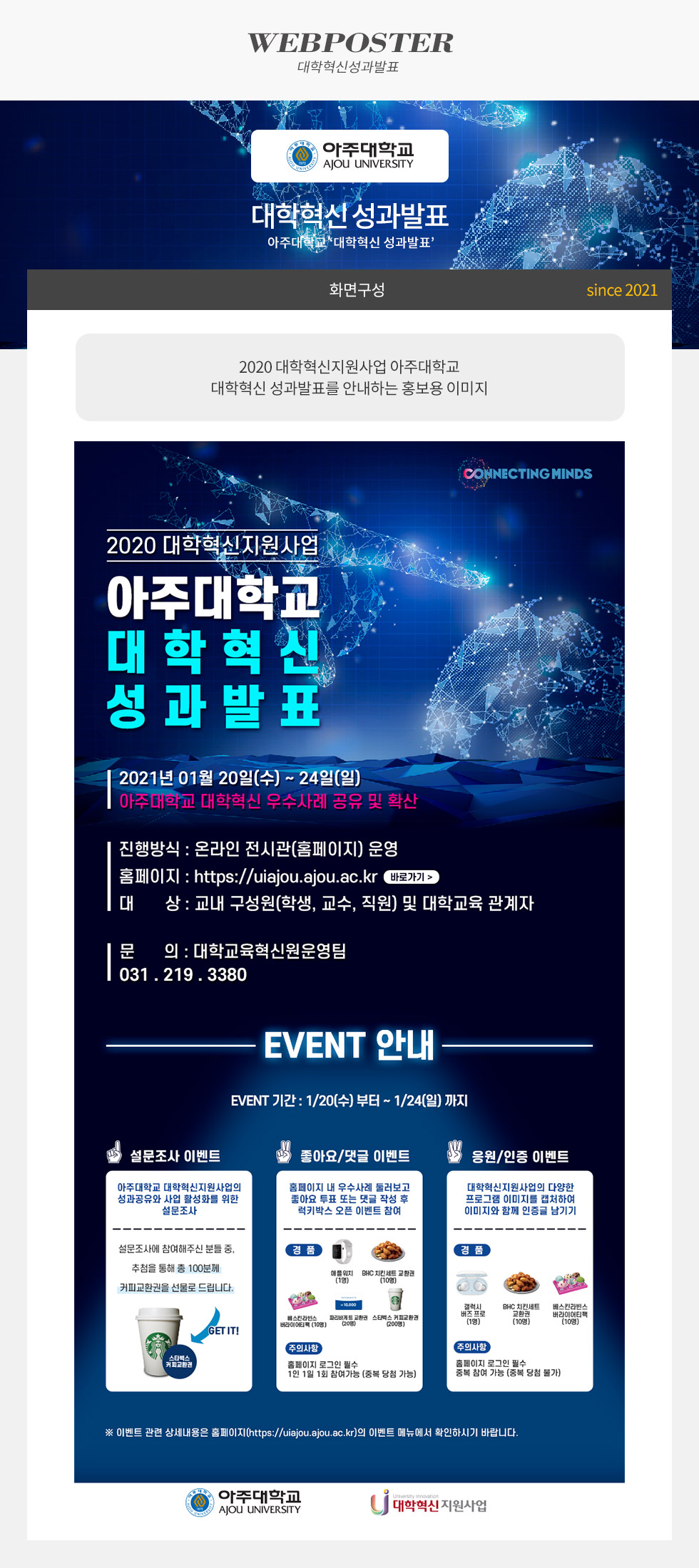 2020 대학혁신지원사업 아주대학교 대학혁신 성과발표