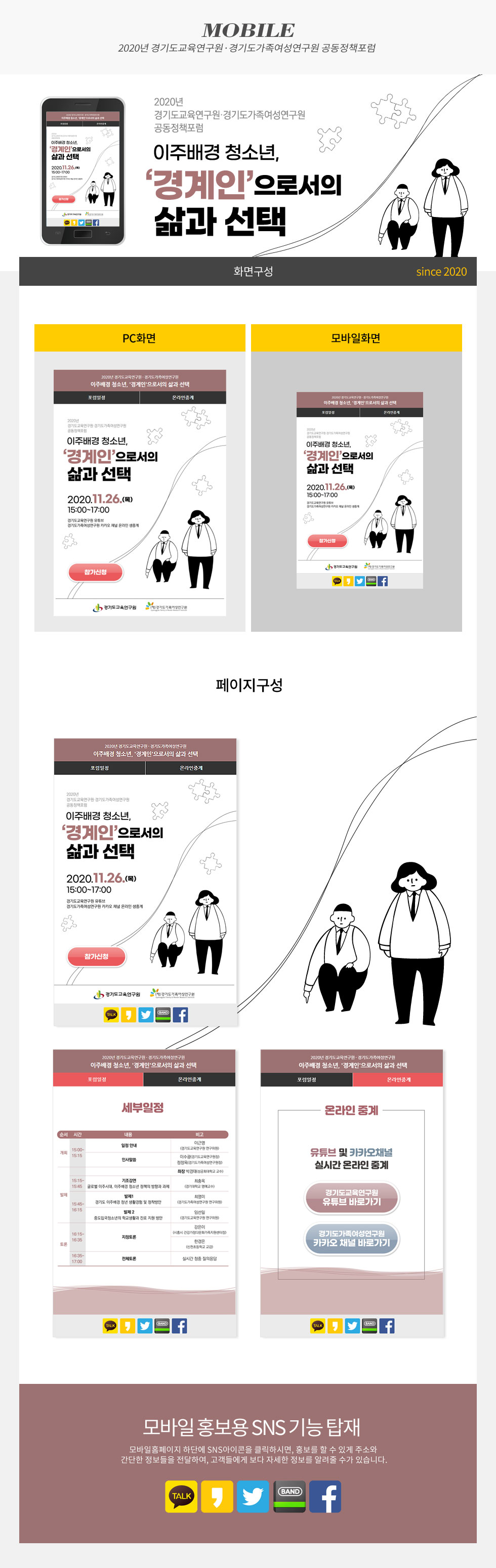 2020년 공동정책포럼 웹초대장