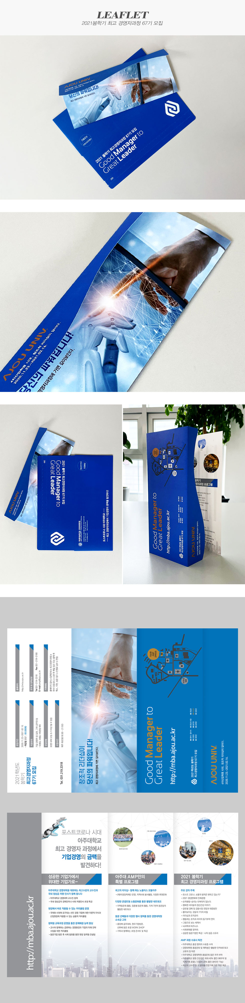 2021 봄 학기 최고 경영자 과정 67기 모집