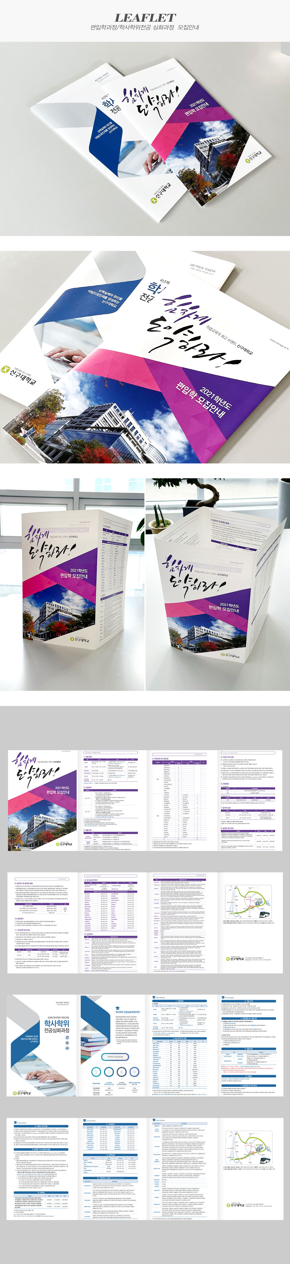 편입학과정/학사위전공 심화과정 모집안내