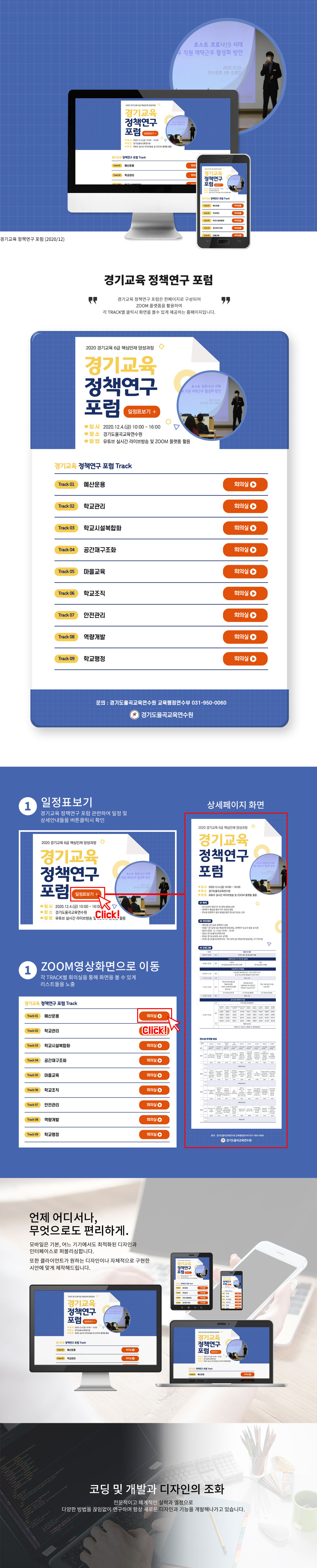 2020 경기교육 정책연구 포럼