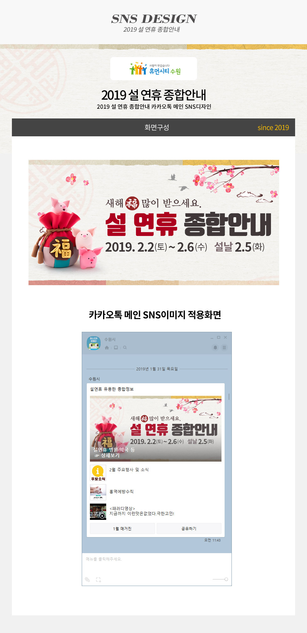 2019 설연휴 종합안내