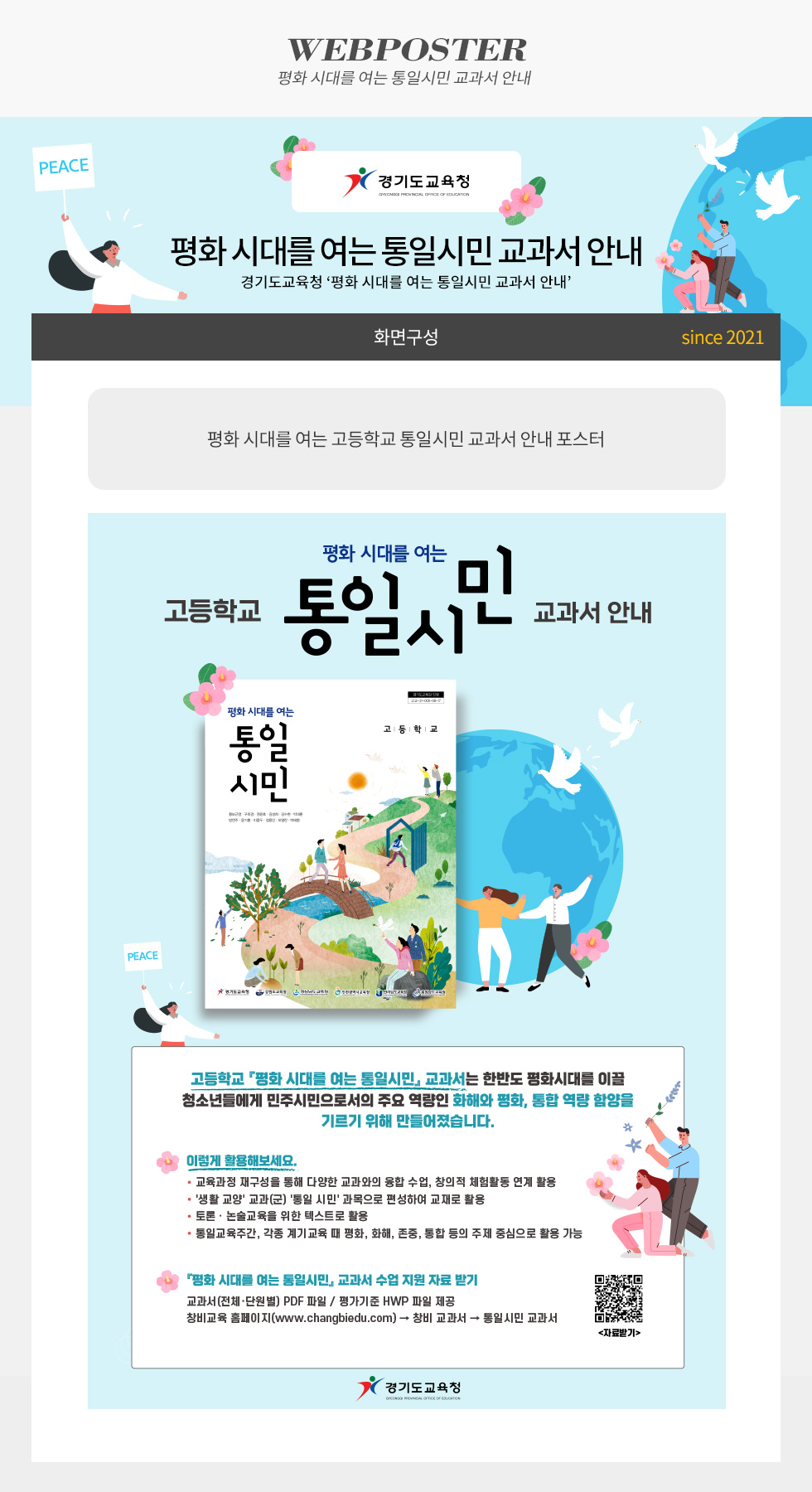 평화 시대를 여는 통일시민 교과서 안내