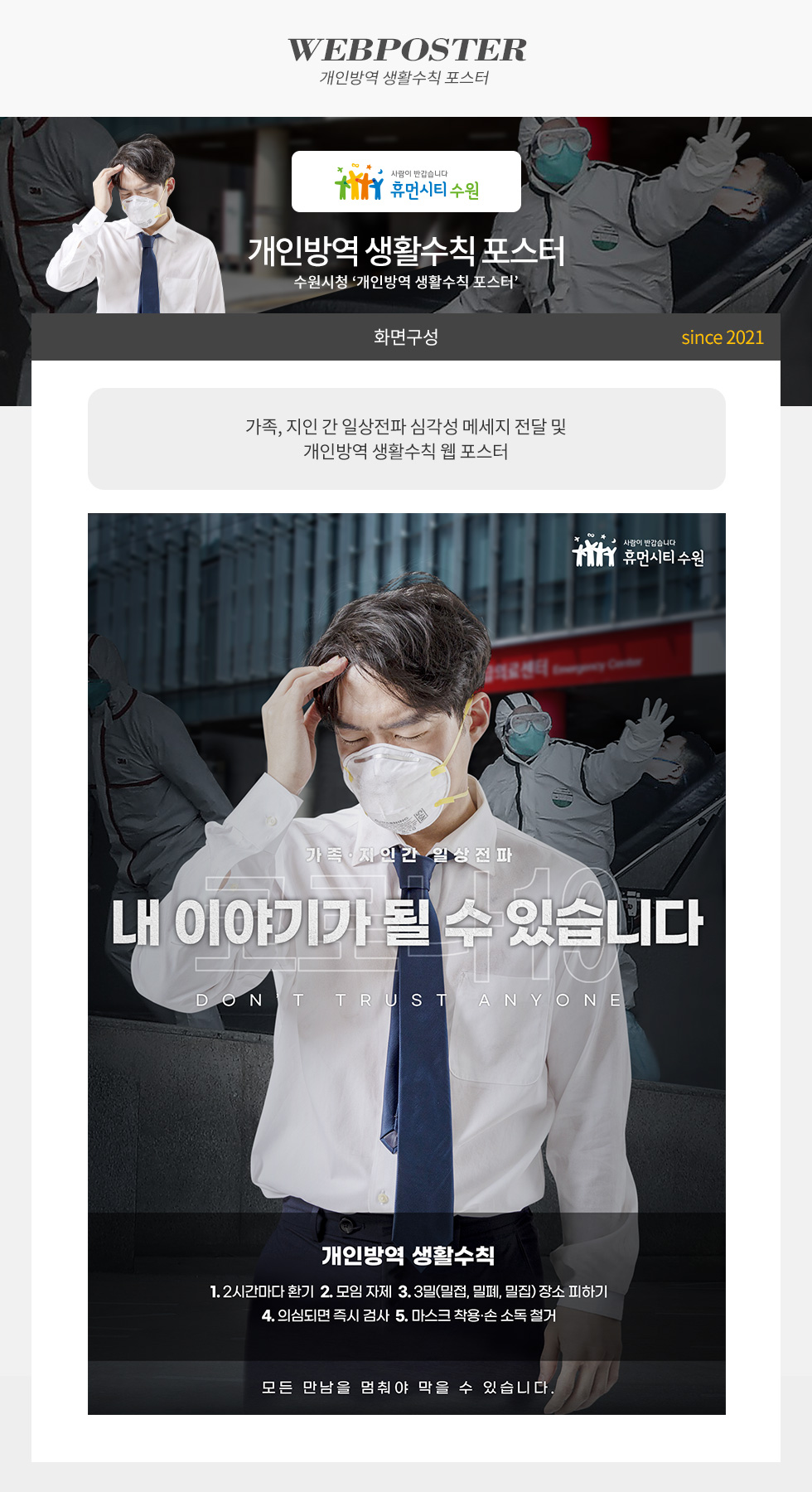 개인방역 생활수칙 포스터