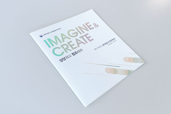 2021학년도 경기창조고 입학안내