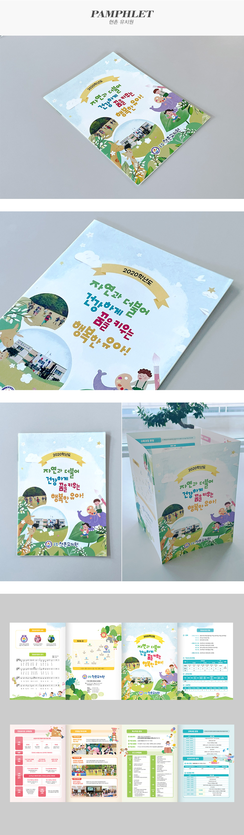 자연과 더불어 건강하게 꿈을 키우는 행복한 유아!