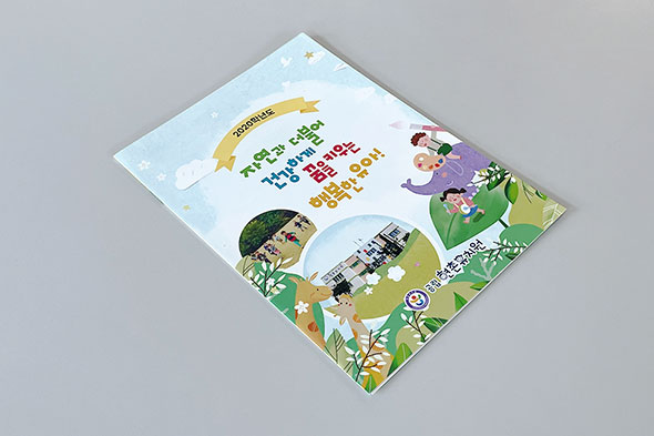 자연과 더불어 건강하게 꿈을 키우는 행복한 유아!