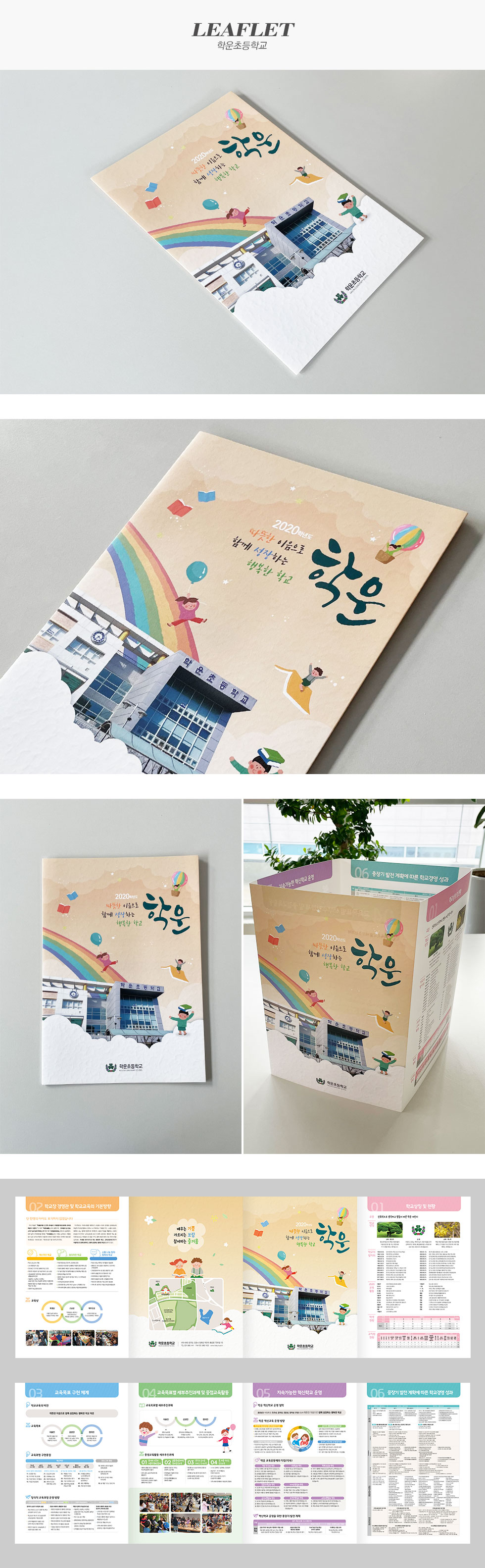 따뜻한 마음으로 함께 성장하는 행복한 학교 학운초등학교