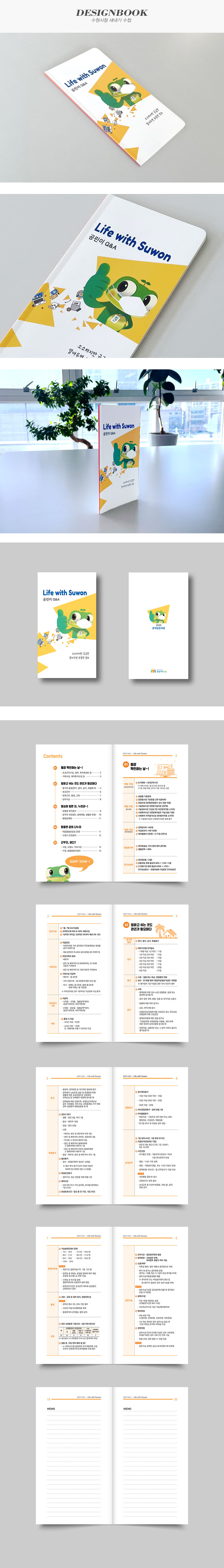 수원시청 새내기 수첩