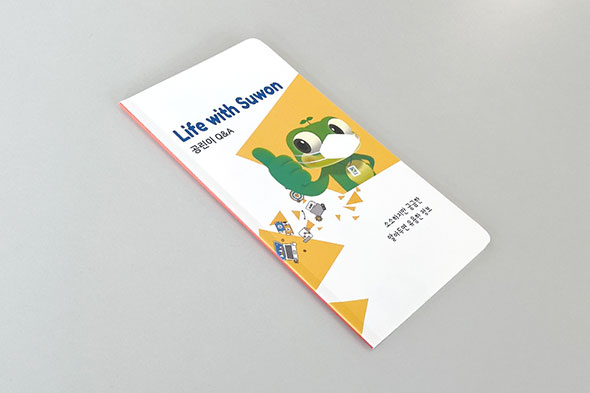 수원시청 새내기 수첩