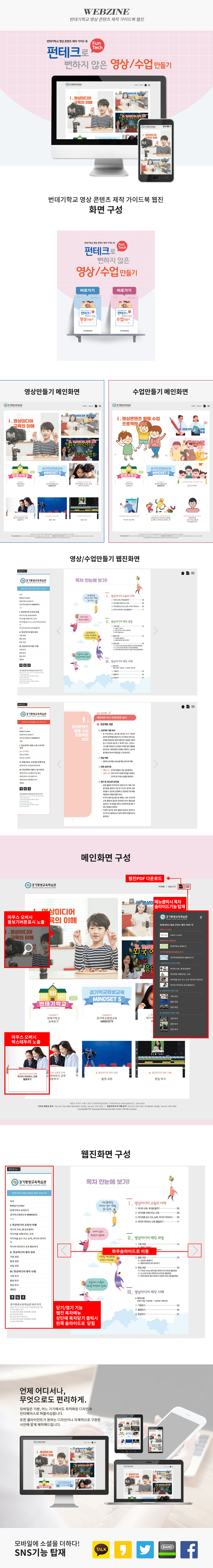 번데기학교 영상 콘텐츠 제작 가이드북 웹진