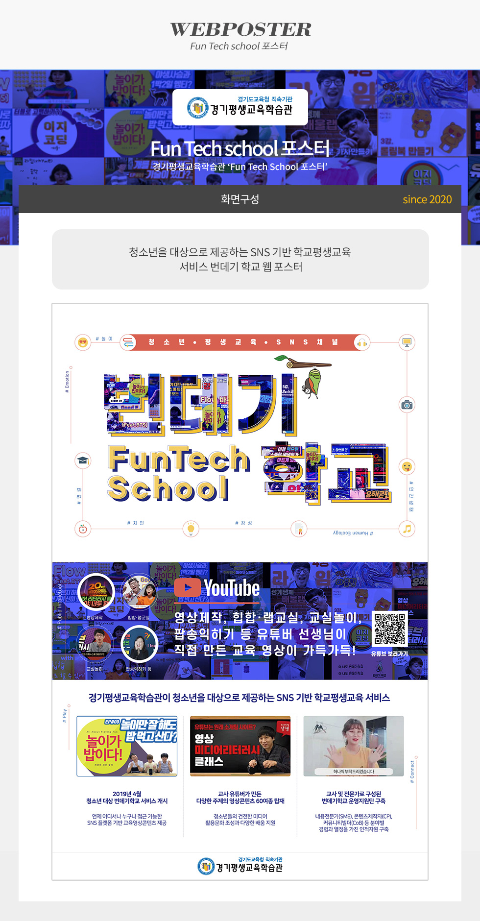 FUN TECH SCHOOL 번데기학교 - 학생용