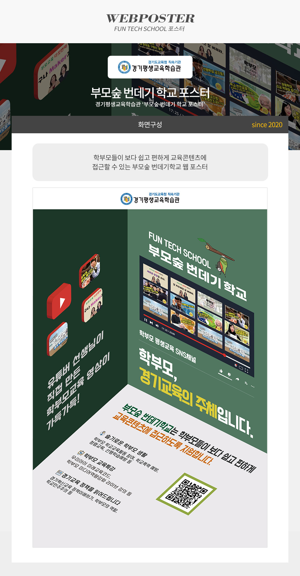 FUN TECH SCHOOL 부모숲 번데기 학교