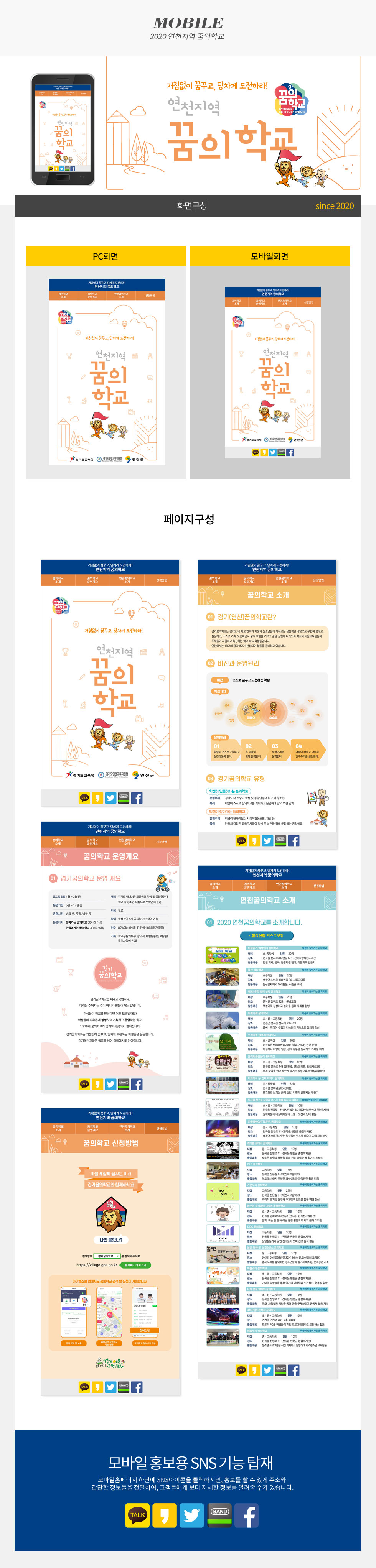 2020 연천지역 꿈의학교 웹초대장