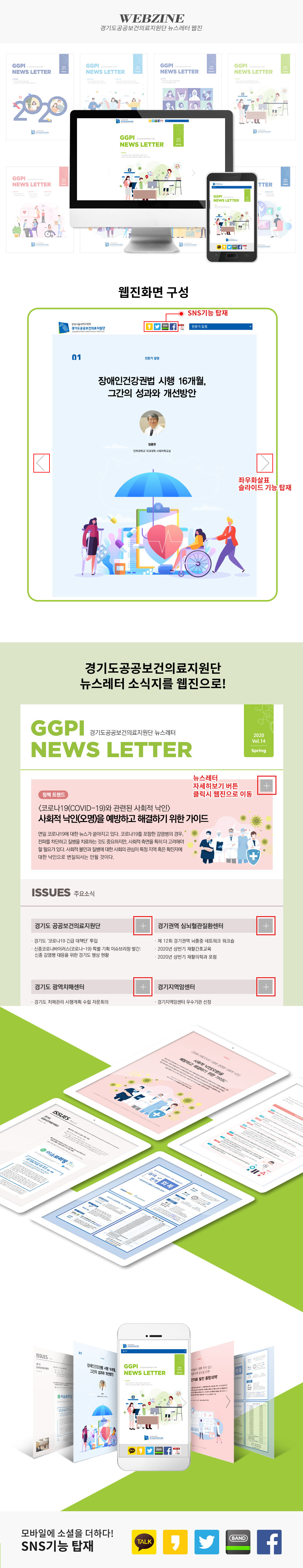 경기도공공보건의료지원단 뉴스레터 웹진