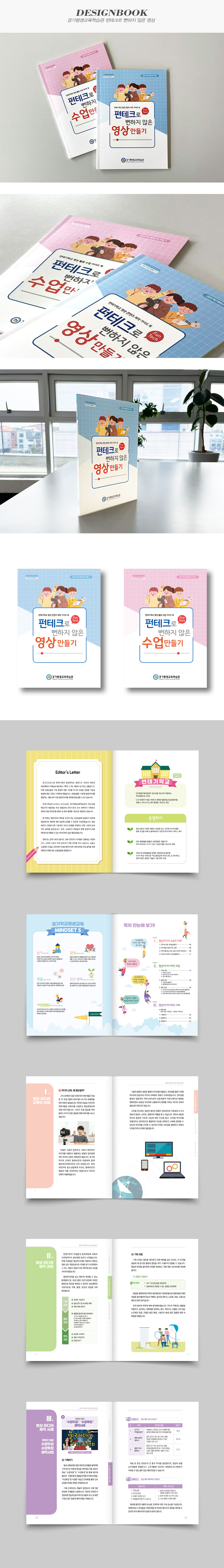 펀테크로 뻔하지 않은 영상 1.2권