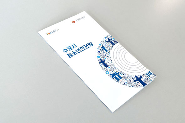 수원시 청소년안전망