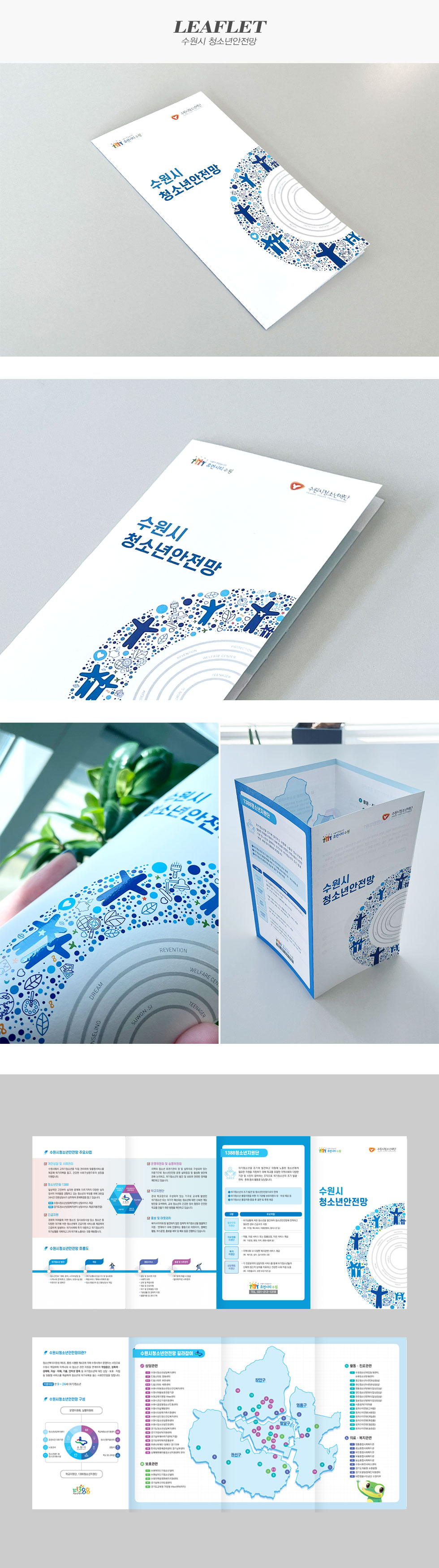 수원시 청소년안전망