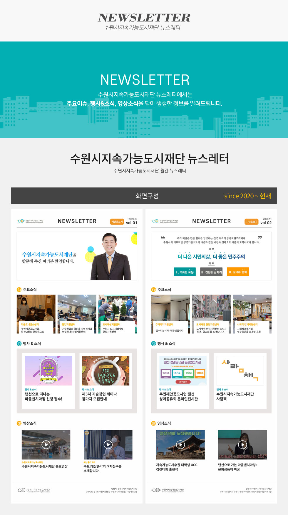 수원시지속가능도시재단 뉴스레터