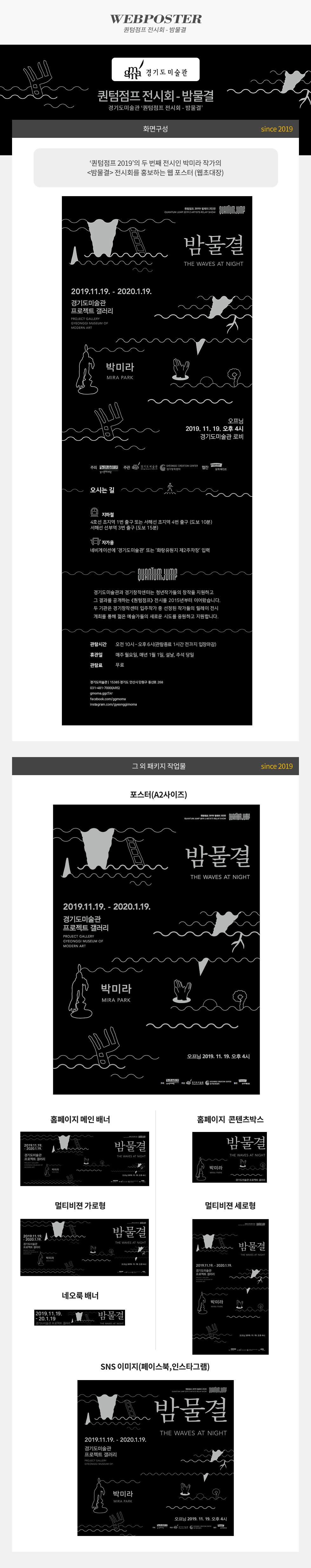 퀀텀점프 전시회 - 밤물결