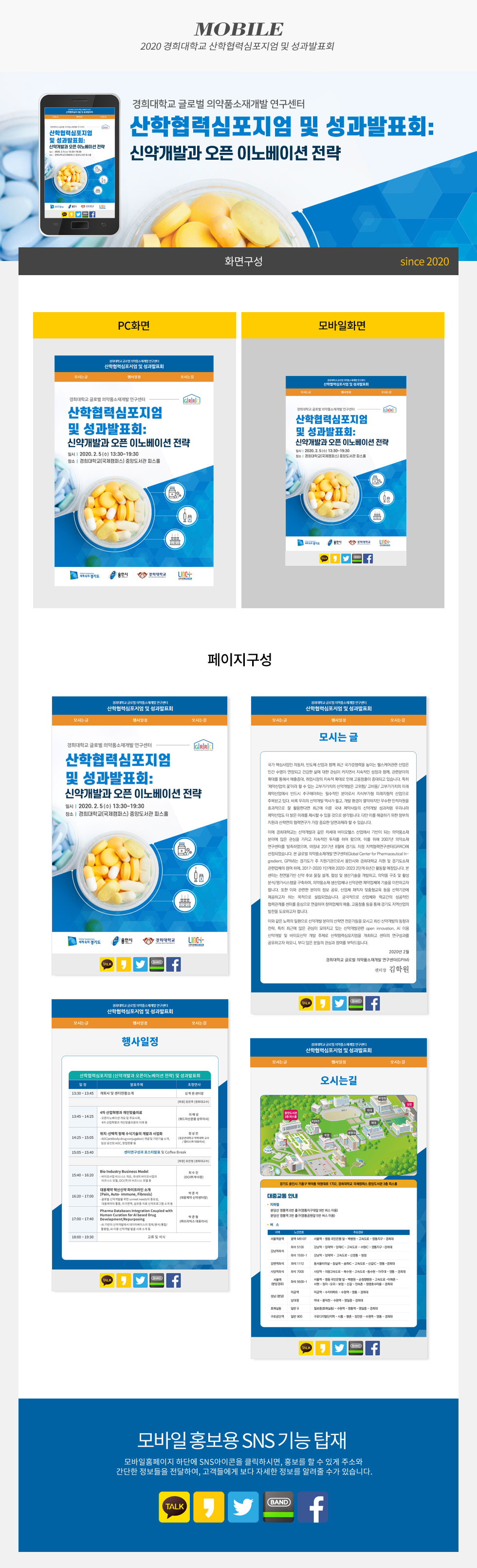 2020 경희대학교 산학협력심포지엄 및 성과발표회