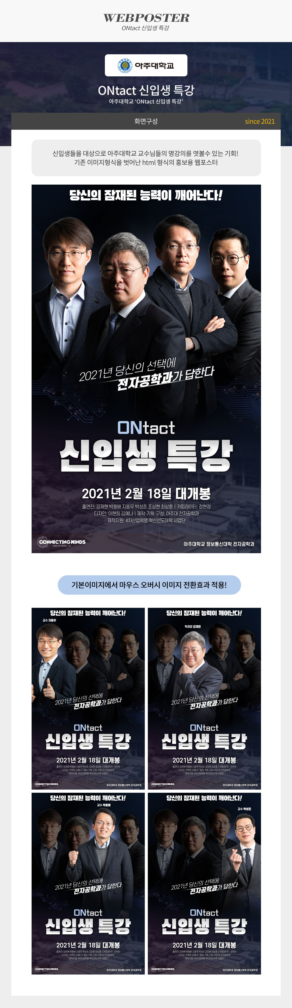ONtact 신입생 특강