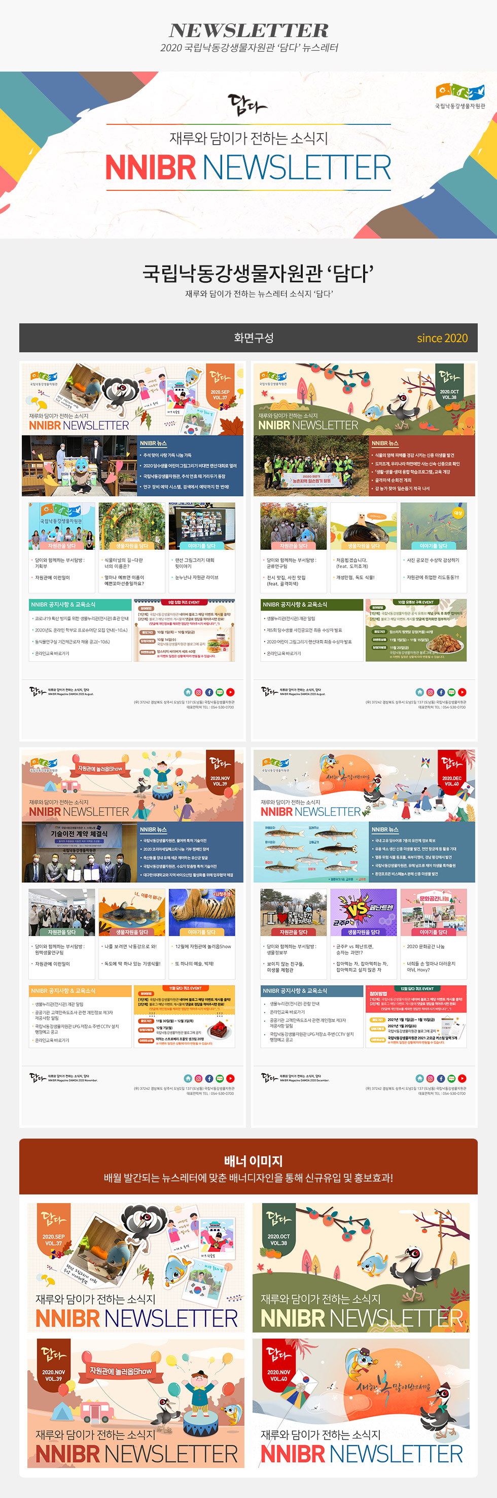 2020 국립낙동강생물자원관 담다 뉴스레터
