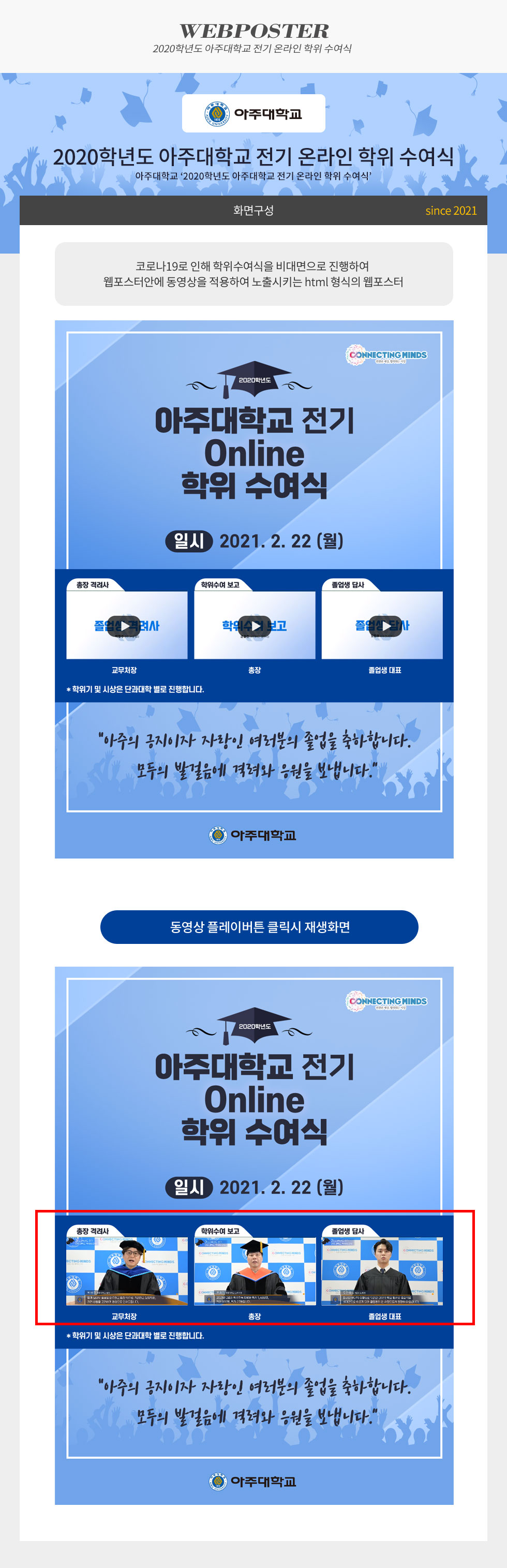 2020학년도 아주대학교 전기 온라인 학위 수여식