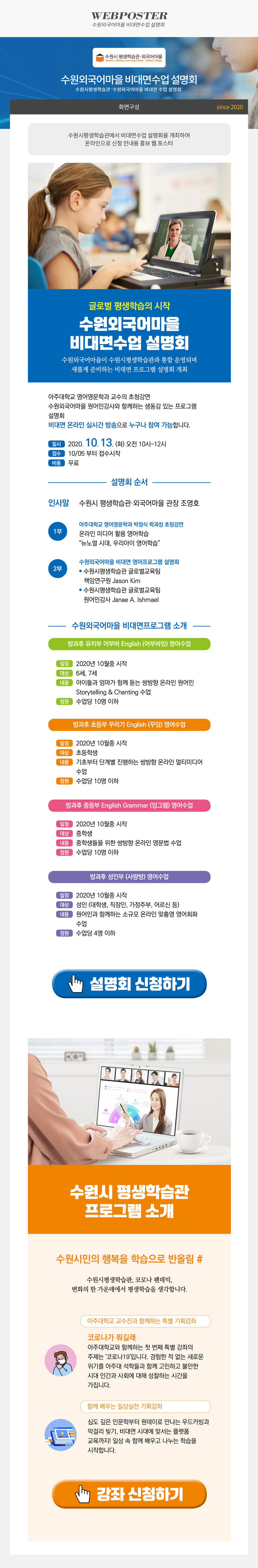 수원외국어마을 비대면수업 설명회