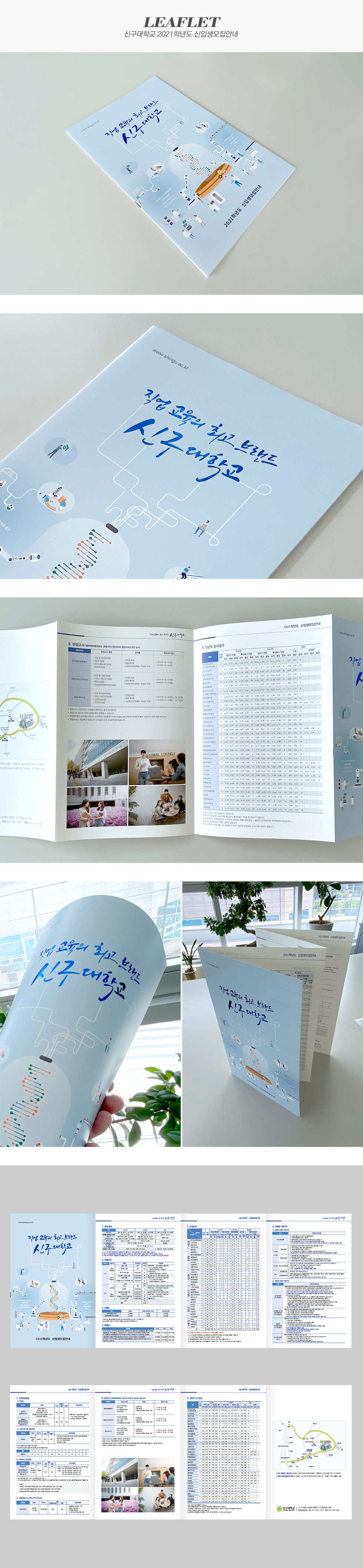 신구대학교 2021학년도 신입생모집안내