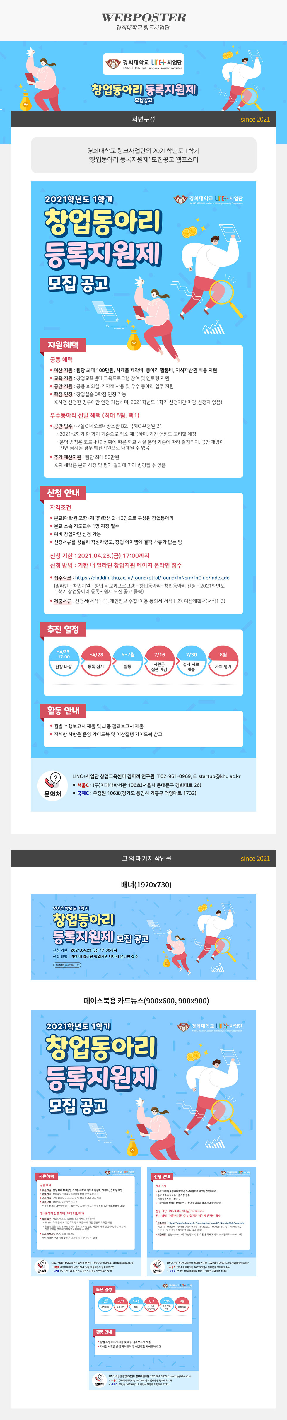 2021학년도 1학기 창업동아리 등록지원제 모집공고