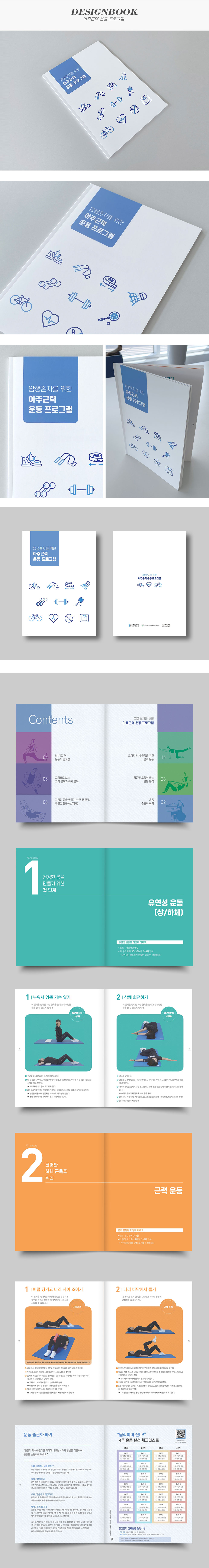 아주근력 운동 프로그램