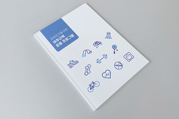 아주근력 운동 프로그램